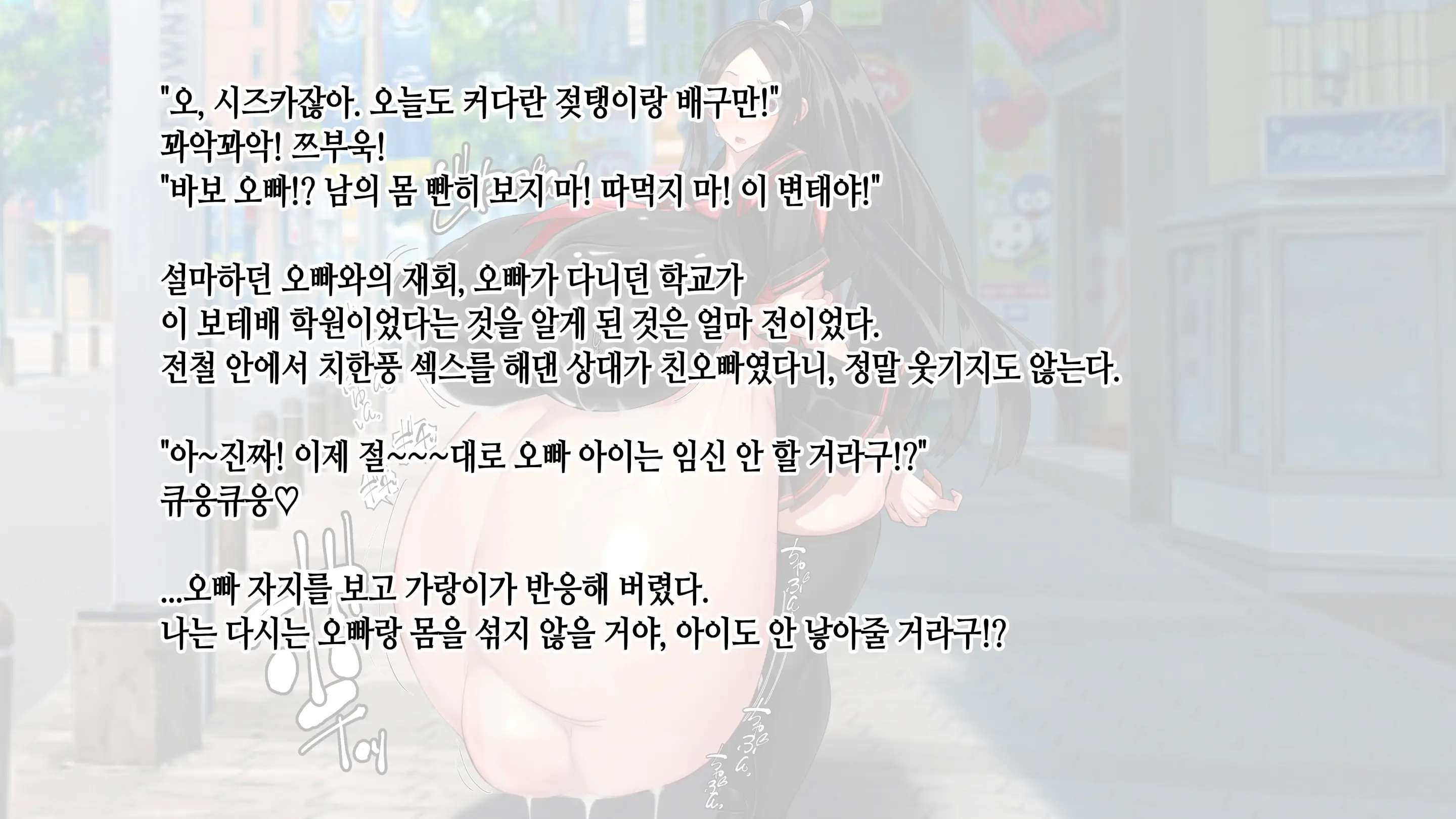 Ore Ga Daiteru Onna Wa, Imouto Kamo Shirenai.... | 내가 안은 여자는 여동생일지도 모른다….